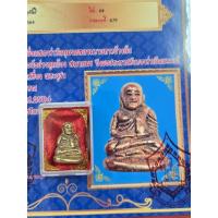 ราคา รูปหล่อหลวงพ่อเงินวัดบางคลาน ให้พร้อมเกียรติบัตรรับรองพระแท้ครบชุด พระแท้จังหวัดพิจิตร (40265314321)