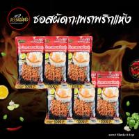 ราคา ซอสผัดกะเพราตราหมีปรุง สูตรพริกแห้งโบราณ ขนาด 1 กิโลกรัม x6 ถุง (29905874260)