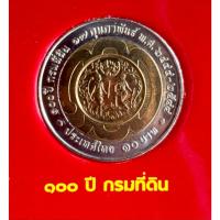 ราคา เหรียญที่ระลึก 10 บาท 100 ปี กรมที่ดิน พ.ศ.2544 (27979972302)