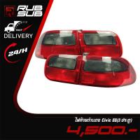 ราคา ไฟท้ายดำแดง Civic EG (3 ประตู) #ราคาต่อคู่ (20951599868)