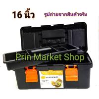 ราคา PUMPKIN กล่องเครื่องมือ รุ่น PUMPKIN PRO#1428 (603045549)