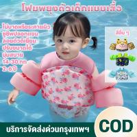 ราคา เสื้อชูชีพว่ายน้ำเด็ก โฟมพยุงตัวเด็กแบบเสื้อ ไม่บาดหรือระคายผิว ลอยตัวดีเยี่ยม รับน้ำหนัก 14-30 กก (44454978014)