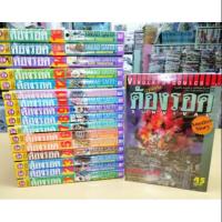ราคา การ์ตูน ต้องรอด 1-16จบ+เล่มพิเศษ ...สภาพสะสมสวย... (7601129870)