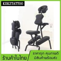 ราคา เตียงสัก (พร้อมส่ง) !! เตียงนวด เตียงสปา เก้าอีนวด เก้าอี้นั้งสัก พับได้ พกพาสะดวก(นวดหลัง สักหลัง คว่ำหน้า) (1256797119)