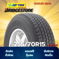 ราคา ยาง 255/70R15 BRIDGESTONE DUELER D840 ราคาต่อเส้น ปี 2025 (42400142164)