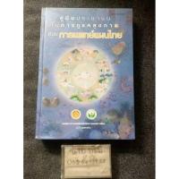 ราคา คู่มือประชาชนในการดูแลสุขภาพ ด้วยการแพทย์แผนไทย (42508818621)