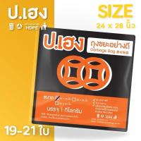 ราคา ถุงขยะสีดำ ขนาด 24x28 นิ้ว (26930173431)