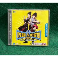 ราคา VCD karaoke กระแต & กระต่าย อาร์สยาม (41352663081)
