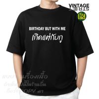 ราคา เรื่องเสื้อ ลายBIRTHDAY BUT WITH ME เกิดแต่กับกู เสื้อยืดแฟชั่นสกรีนคำคมกวนๆ ผ้าCOTTON100% (24037901875)