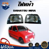ราคา ⭐Mr.AutoII ไฟหน้า ไดฮัทสุ มิร่า **ได้รับสินค้า 1 ชิ้น** สินค้าตรงรุ่นรถ เสื้อไฟหน้า โคมไฟหน้า ไฟหน้ารถ DAIHATSU MIRA (42358195871)