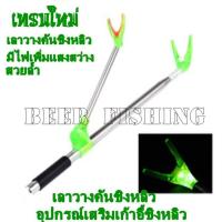 ราคา เลาวางคันชิงหลิวเลาวางคันหัวไฟเลาวางคันตกปลา(อุปกรณ์เสริมเก้าอี้ชิงหลิว) ขนาด 1.8ม. (5879054962)