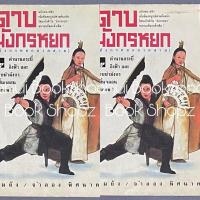 ราคา นิยาย ดาบมังกรหยก 3-4 ไม่จบ (8 เล่มจบ) นิยายแปลจีน กิมย้ง กำลังภายใน สืบสวนสอบสวน (25942042664)