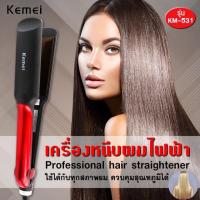 ราคา Kemei KM-531 ของแท้ เครื่องหนีบผม KM 531 ที่หนีบผม ที่รีดผม Ceramic Hot Plates (8773436456)