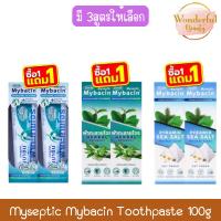 ราคา (1แถม1) Myseptic Mybacin Toothpaste 100g มายเซพติค มายบาซิน ยาสีฟัน 100กรัม (42160214941)