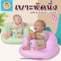 ราคา เบาะหัดนั้ง เหมาะกับเด็ก 3 เดือน ใช้ทำกิจกรรมต่างๆ (24885289702)