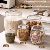 ราคา ถังเก็บเม็ดข้าวสาร กล่องเก็บอาหารเเห้ง ป้องกันความชื้น กระปุกพลาสติก ถังน้ำ แบบสุญญากาศ โหลเอนกประสงค์ขนาด2/4/6/11/18L (27183472409)