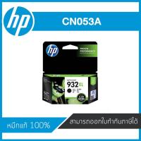 ราคา HP 932XL Black ตลับหมึกอิงค์เจ็ท สีดำ ของแท้ Black Inkjet Cartridge (CN053A) (5511732350)