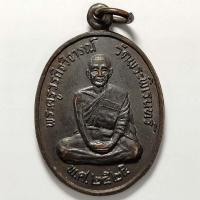 ราคา เหรียญพระครูวรกิจวิจารณ์ วัดพระพิเรนทร์ กรุงเทพ ปี 2525 เนื้อทองแดง (13797805084)