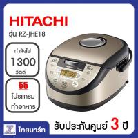 ราคา HITACHI หม้อหุงข้าวDIGITAL IH Inverter หม้อหุงข้าวญี่ปุ่น รุ่น RZ-JHE18 1300 วัตต์ ขนาด 1.8 ลิตร THAIMART ไทยมาร์ท (2679627584)