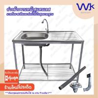 ราคา ซิ้งค์ล้างจาน 1 หลุม หน้าอ่างแสตนเลส 2 ชั้น 50x100x80ซม. #WK612 (19923161751)