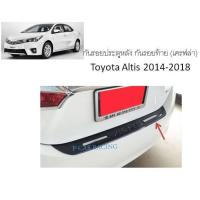 ราคา กันรอยประตูหลัง กันรอยท้าย (เครฟล่า) Toyota Altis 2014-2018 (AO) (2193682427)