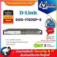ราคา DGS-F1026P-E Dlink สวิตซ์ 250M 24 Port Unmanaged Fast Ethernet PoE Switch By Vnix Group (21676567510)