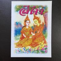 ราคา นิทานเรื่อง สีดา นางในวรรณคดีจากเรื่องรามเกียรติ์ (11617701856)