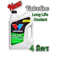 ราคา Valvoline น้ำยาหม้อน้ำ คูลแลนท์ น้ำยาหล่อเย็น วาโวลีน LONG LIFE COOLANT 4 ลิตร หรือ 1 ลิตร สีเขียว (24085640660)