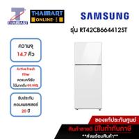 ราคา SAMSUNG ตู้เย็น BESPOKE 2 ประตู 14.7 คิว รุ่น RT42CB664412ST | ไทยมาร์ท THAIMART (20088645053)