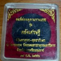 ราคา วัตถุมงคลเหรียญ จตุคามรามเทพ สีดำ รุ่นคลังเศรษฐี ผ่านพิธีพุทธาภิเษก (1780872987)