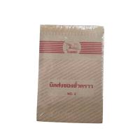 ราคา บิลส่งของชั่วคราว No.2 จำนวน 10 เล่ม/ห่อ (25733943254)