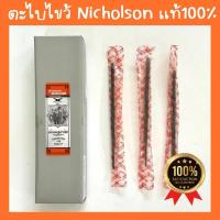 ราคา NICHOLSON ตะไบสามเหลี่ยม ตะไบไขว้ 5/6/7นิ้ว แทงเลื่อยลันดา ของแท้100% (ขายเป็นชิ้น) (14155479361)