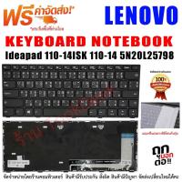 ราคา KEYBOARD LENOVO IDEAPAD คีย์บอร์ด เลอโนโว่ 110-14ISK 110-14ISK 110-14IKB (13231864798)