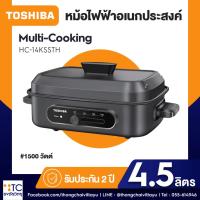ราคา เตาย่างไฟฟ้าอเนกประสงค์ Toshiba รุ่น HC-14KSSTH (41355551478)