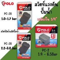 ราคา สวิทช์แรงดันปั๊มน้ำ POLO ( Pressure Switch ) PC-3B 1.0-1.7Bar 2.2-3.0Bar สวิตช์ปั้มน้ำอัตโนมัติ PC-2 1.4-6.5 Bar ระบบน้ำ (27160435322)