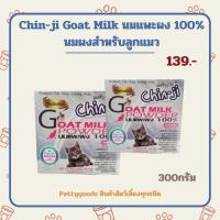 ราคา Chin-ji Goat Milk นมแพะผง 100% นมผงสำหรับลูกแมวขนาด300กรัม (26860392674)