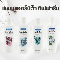 ราคา แชมพู แชมพูกิฟฟารีน เฮอร์บิต้า SHAMPOO herbita สูตรสมุนไพร ลดผมร่วง กิฟฟารีน GIFFARINE (27137946358)