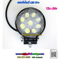 ราคา สปอร์ตไลท์ LED ทรงกลม 4นิ้ว 27w. ไฟ12v/24v / ดวง (1998025596)