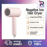 ราคา ไดร์เป่าผม Xiaomi Mijia Portable Water Ion Electric Hair Dryer เครื่องเป่าผม ไดร์เป่ เป่าผม ไดร์เป่าผมไฟฟ้าไอออน 1800W (9768950642)