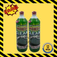 ราคา น้ำยาล้าง แผงแอร์ ตู้แอร์ ไวท์คลีน 2 ขวด 1200cc คอยล์เย็น คอล์ยแอร์ รังผึ้ง แผงร้อน เกรดอย่างดี ไม่กินเนื้ออลูมิเนียม (10314892108)