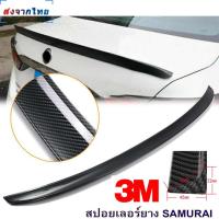 ราคา (ส่งจากไทย) สปอยเลอร์ยางคาร์บอนไฟเบอร์ สปอยเลอร์หลัง ลิ้นยาง 4.5 ซม. ตูดเป็ด ซามูไร ซามูไร ลายเคฟล่า คาร์บอน ปีก หลังคา สปอยเลอร์ ตัด (9279196768)