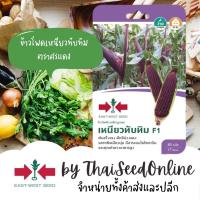 ราคา GGEW เมล็ดพันธุ์ซฟ ข้าวโพด ลูกผสม ข้าวโพดข้าวเหนียว เหนียวทับทิม 80 เมล็ด ตราศรแดง Waxy Corn (567448895)