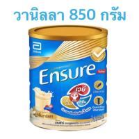 ราคา Ensure เอนชัวร์ อาหารสูตรครบถ้วน ขนาด 850 กรัม รสวานิลลา (6969349799)