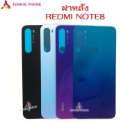 ราคา ฝาหลัง RM Note8 อะไหล่ฝาหลัง สำหรับ Redmi Note8 บอดี้ฝาหลัง (9649937262)