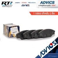 ราคา Advics ผ้าดิสเบรคหน้า Toyota Mighty Tiger 2wd Hiace LH112 /ผ้าเบรคหน้า Mighty X ผ้าเบรคหน้า ไทเกอร์ / A1N173 (5254595627)
