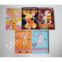 ราคา คันนะซัง คนจะสวยช่วยไม่ได้ 5 เล่มจบ (7259051655)