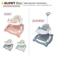 ราคา GLOWY Baby Walker : aston walk รถหัดเดิน ปรับโยกได้ เข็นได้ มีเสียงเพลง (6331367865)