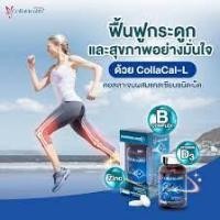 ราคา CollaHealth Collacal-L (100 เม็ด) (14099232384)