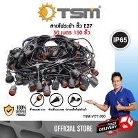 ราคา ชุดสายไฟ พร้อมขั้วE27 กันน้ำ ยาว 50 /100 เมตร สายไฟระย้า หลอดปิงปอง ไฟระย้า สายไฟระย้า สายไฟ TSM-VCT (27905022172)