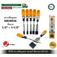 ราคา สิ่วด้ามพลาสติก สิ่วตราเหรียญทอง สิ่ว GOLDSEAL ขนาด 1/4 นิ้ว - 1.1/2 นิ้ว บรรจุ 1 อัน (11969473776)
